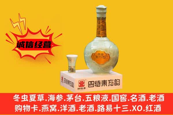 吉隆县上门回收四特酒价格