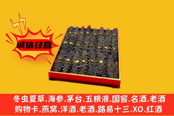 吉隆县回收海参