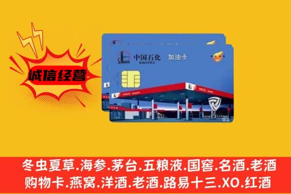 吉隆县回收加油卡