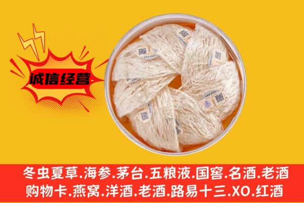 吉隆县回收燕窝