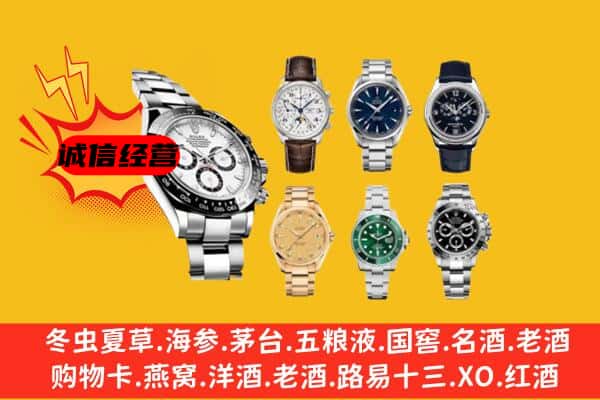 吉隆县回收名表